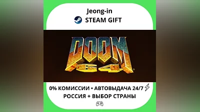 АВТО 24/7 • DOOM 64 • РФ + МИР • STEAM ПОДАРОК
