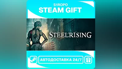 Steelrising - STEAM - АВТОВЫДАЧА