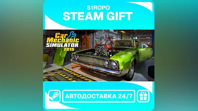 Car Mechanic Simulator 2015 - STEAM - АВТОВЫДАЧА