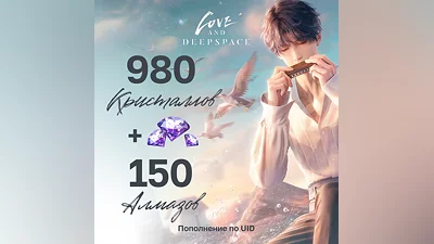 980 Кристаллов + 150 Алмазов для Love and Deepspace