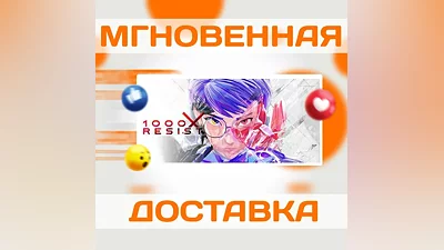 1000xRESIST STEAM  РФ + ВЕСЬ МИР  КЛЮЧ
