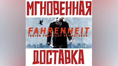 Fahrenheit: Indigo Prophecy Remastered Steam РФ+СНГ КЛЮЧ + Подарок