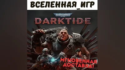 Warhammer 40,000: Darktide (РФ/СНГ/GLOBAL) STEAM КЛЮЧ
