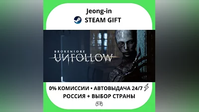 АВТО 24/7 • BrokenLore: UNFOLLOW • РФ + МИР • STEAM ПОДАРОК