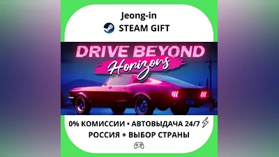 АВТО 24/7 • Drive Beyond Horizons • РФ + МИР • STEAM ПОДАРОК