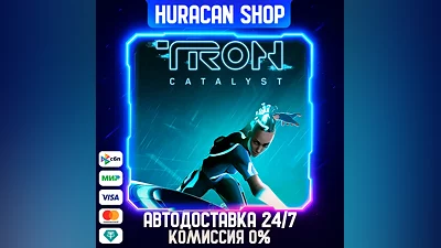 TRON: Catalyst МИР