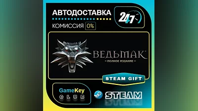 The Witcher: Enhanced Edition (ROW) / STEAM GIFT / Выбор стран
