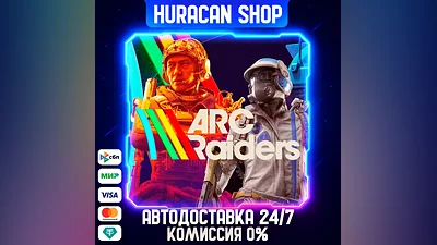 Arc Raiders Авто МИР