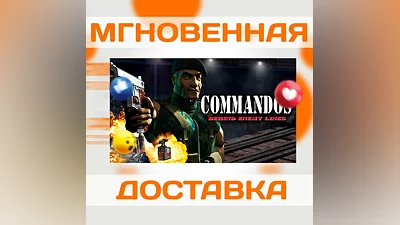 COMMANDOS: BEHIND ENEMY LINES  STEAM  КЛЮЧ