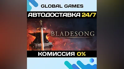 Bladesong STEAM GIFT АВТОДОСТАВКА