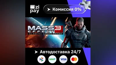 Mass Effect 3 (2012) STEAM РФ и все регионы гифт автодоставка