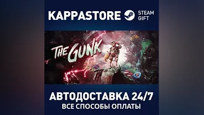 The Gunk | Steam Gift Россия