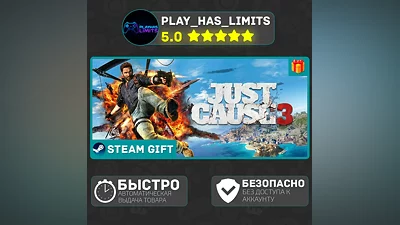 Just Cause 3 *RU/BY/UA/СНГ Steam Auto