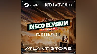Disco Elysium The Final Cut - Ключ Steam - РФ+КЗ+УК+СНГ