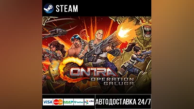 Contra: Operation Galuga СТИМ Steam Gift