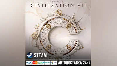 Sid Meier's Civilization VII СТИМ Steam Gift