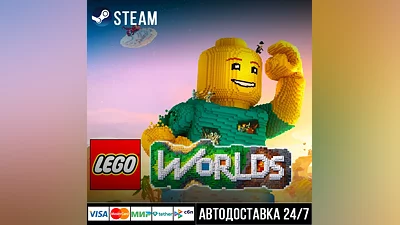 LEGO Worlds СТИМ Steam Gift