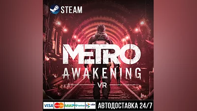 Metro Awakening СТИМ Steam Gift