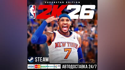 NBA 2K26 СТИМ Steam Gift