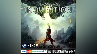 Dragon Age Inquisition СТИМ Steam Gift