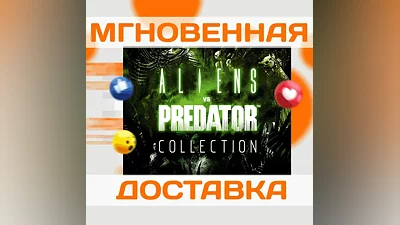 Aliens vs. Predator CollectionSteam(3 В 1)Ключ