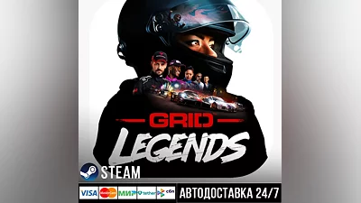 GRID Legends СТИМ Steam Gift