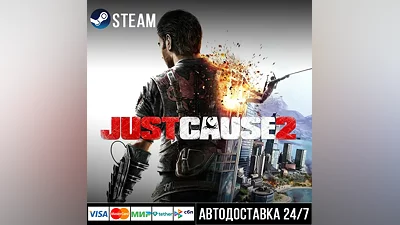 Just Cause 2 СТИМ Steam Gift