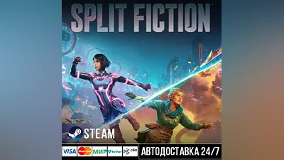 Split Fiction СТИМ Steam Gift