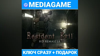 Resident Evil HD REMASTER (steam ключ, РОССИЯ + СНГ) + ПОДАРОК