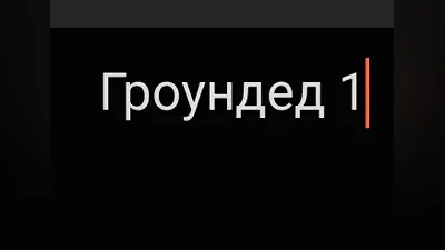 Grounded СТИМ Steam Gift