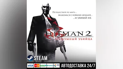 Hitman 2: Silent Assassin СТИМ Steam Gift