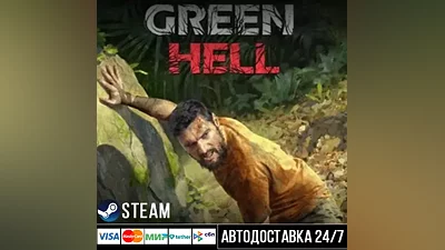 Green Hell СТИМ Steam Gift