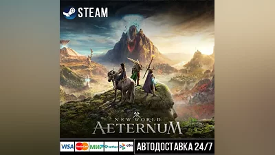 New World: Aeternum СТИМ Steam Gift