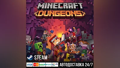 Minecraft Dungeons СТИМ Steam Gift