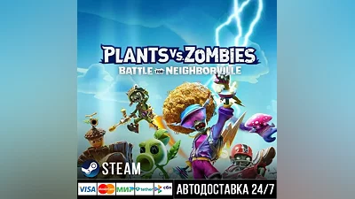 Plants vs. Zombies: Battle for Neighborville steam gift