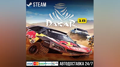 Dakar 18 СТИМ Steam Gift