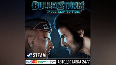 Bulletstorm: Full Clip Edition СТИМ Steam Gift