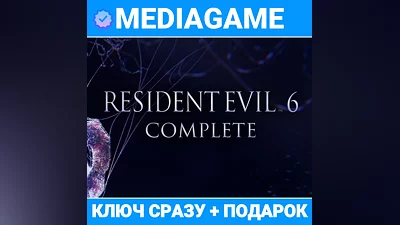 Resident Evil 6 Complete (steam ключ, РОССИЯ + СНГ) + ПОДАРОК
