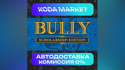 Bully - Steam RU / KZ / UA