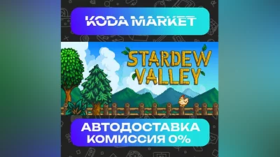 Stardew Valley - Steam RU / KZ / UA