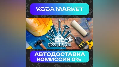 House Flipper - Steam RU / KZ / UA