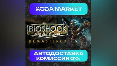 Bioshock - Steam RU / KZ / UA
