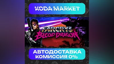Far Cry 3 - Blood Dragon - Steam RU / KZ / UA