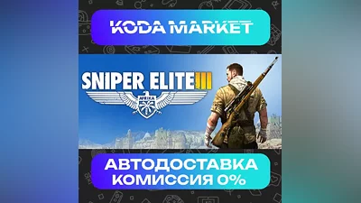 Sniper Elite 3 - Steam RU / KZ / UA
