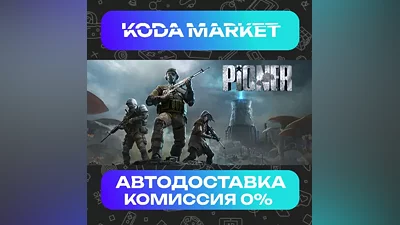 PIONER - Steam KZ / UA / СНГ