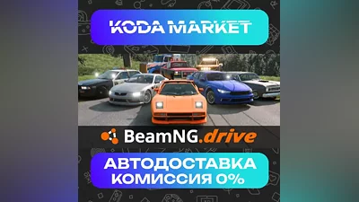 BeamNG.drive - Steam ВСЕ РЕГИОНЫ