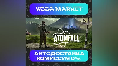 Atomfall - Steam RU / KZ / UA