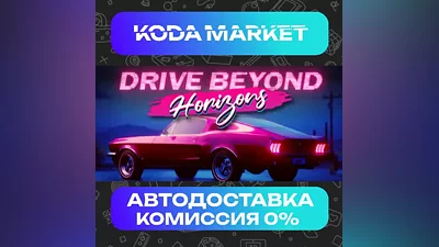 Drive Beyond Horizons - Steam RU / KZ / UA