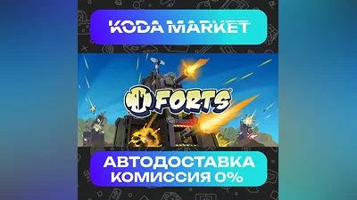 Forts - Steam KZ / UA