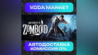 Project Zomboid - Steam RU / KZ / UA
